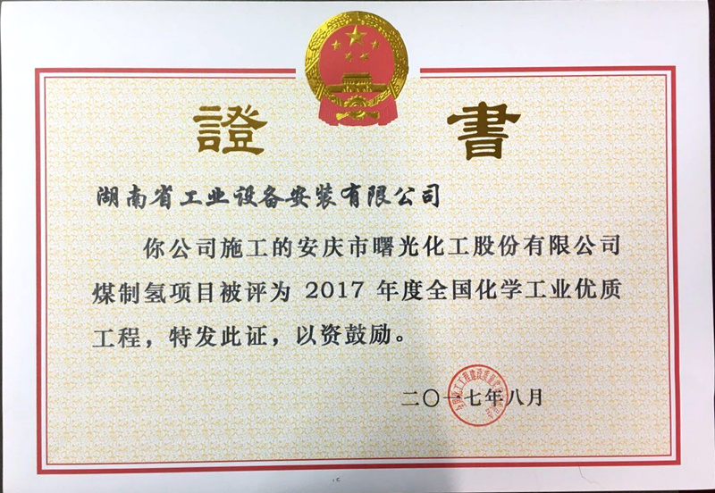Năm 2017, Dự án sản xuất hydro than đá Ánh Sáng An Khánh đạt giải thưởng công trình chất lượng tốt ngành hóa học quốc gia