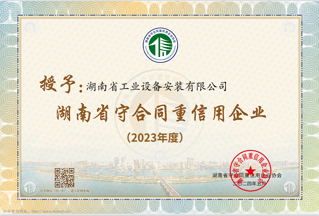 Doanh nghiệp tuân thủ hợp đồng trọng tín xuất sắc năm 2023 của tỉnh Hồ Nam