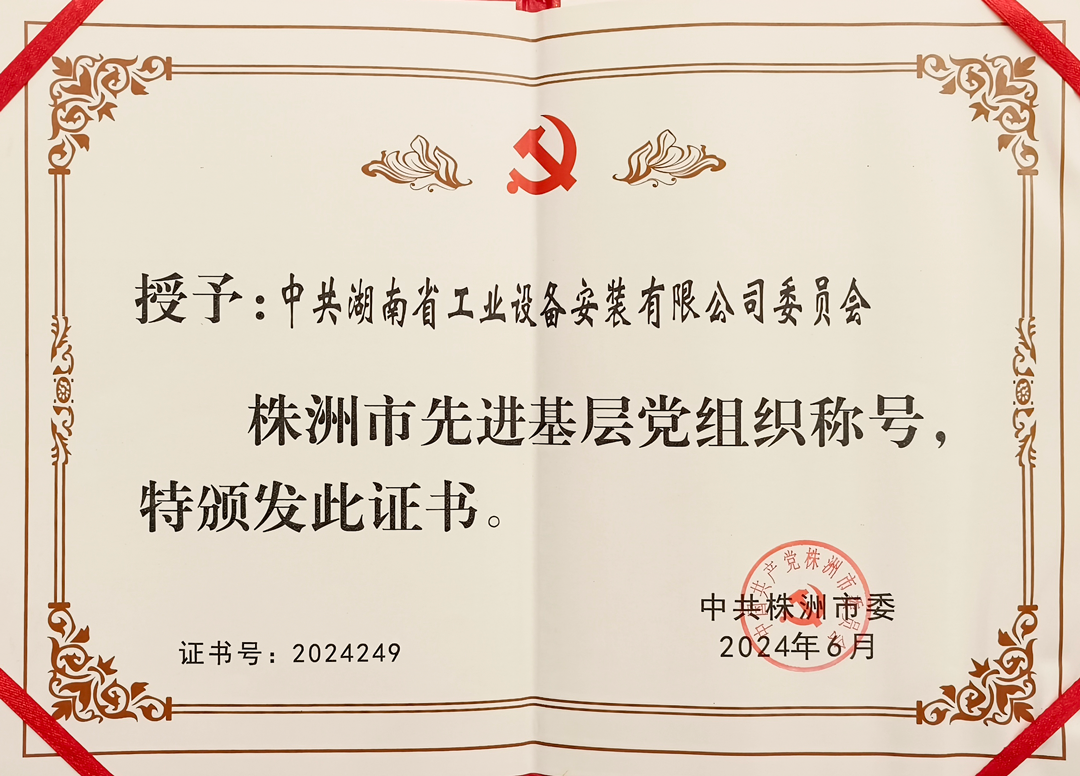 Tổ chức Đảng tiên tiến thành phố Túc Châu năm 2024