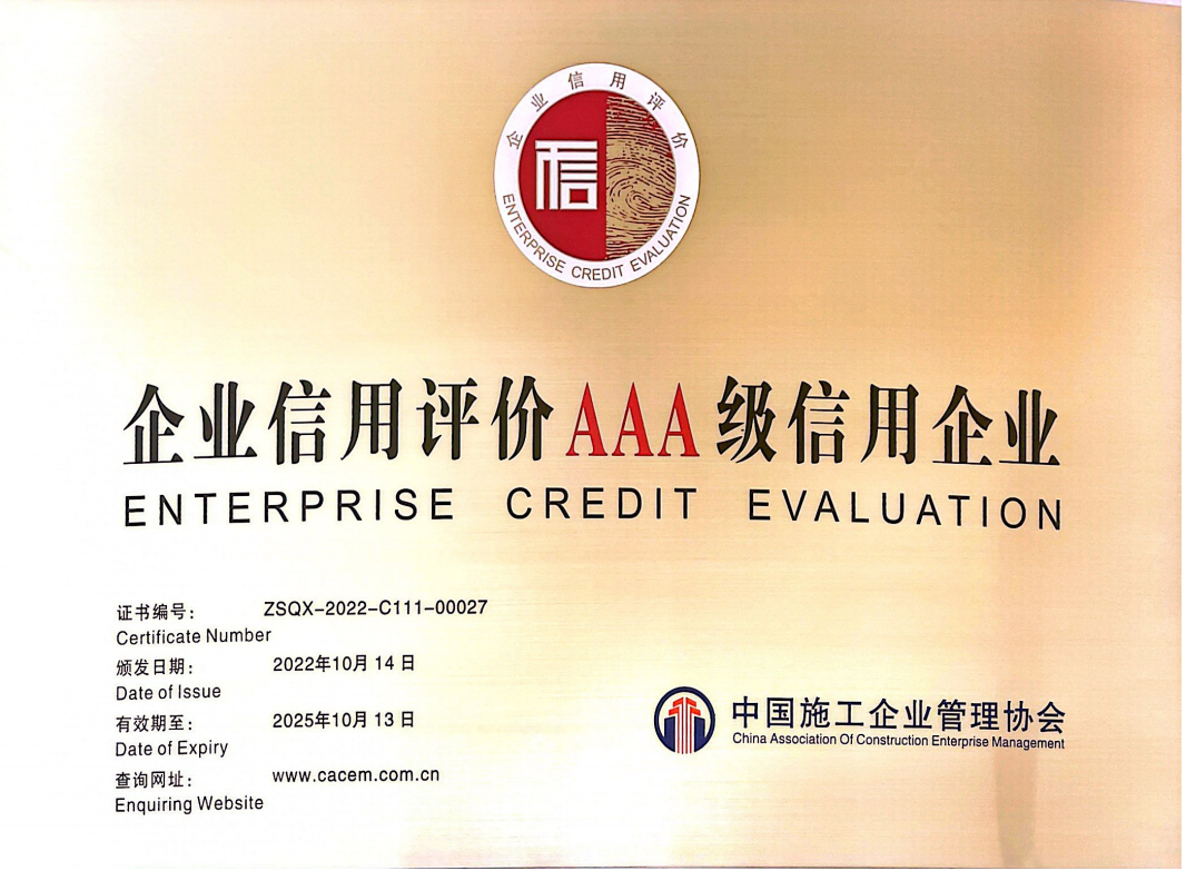 Xếp hạng tín dụng AAA cho doanh nghiệp xây dựng (Hiệp hội Quản lý Doanh nghiệp Xây dựng Trung Quốc)