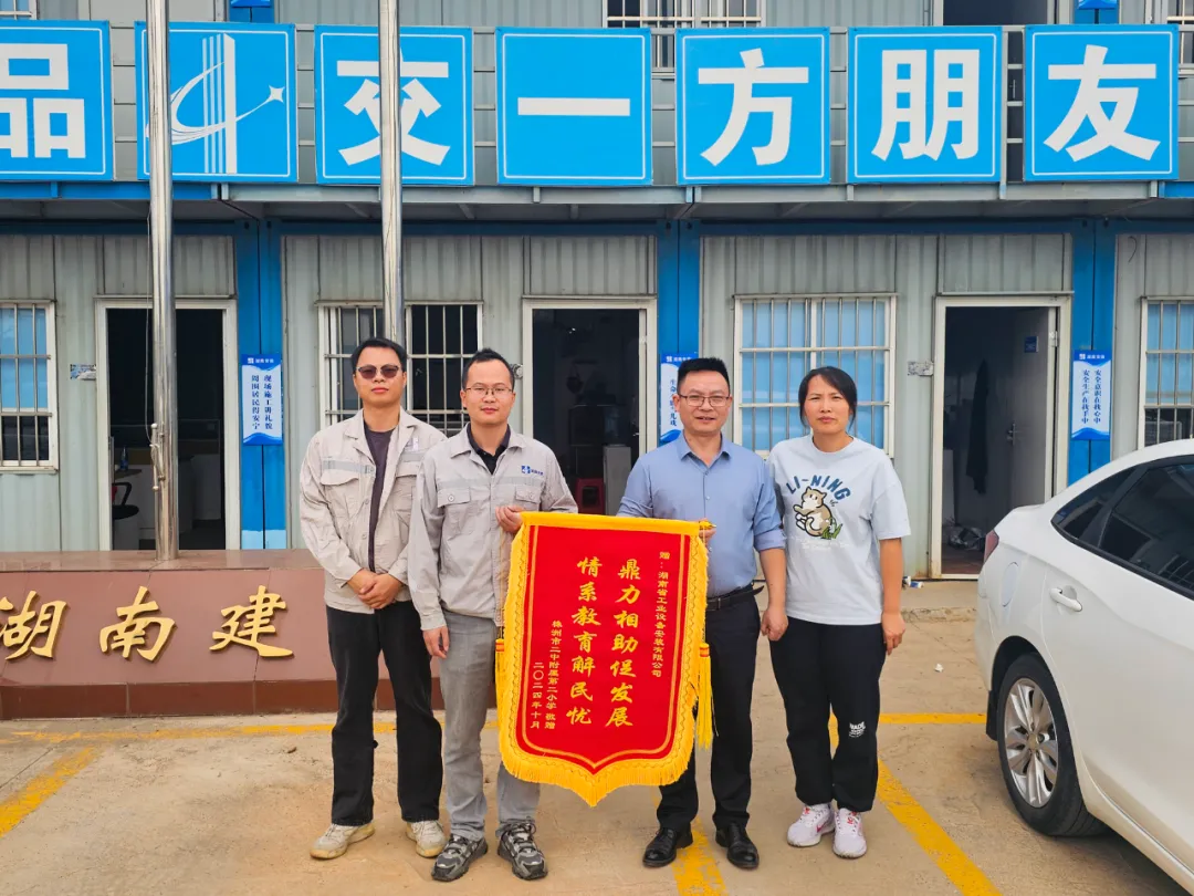 Đơn vị thứ ba, dự án bộ dự án Zhuzhou Oukeyi nhận cờ cảm ơn từ trường học